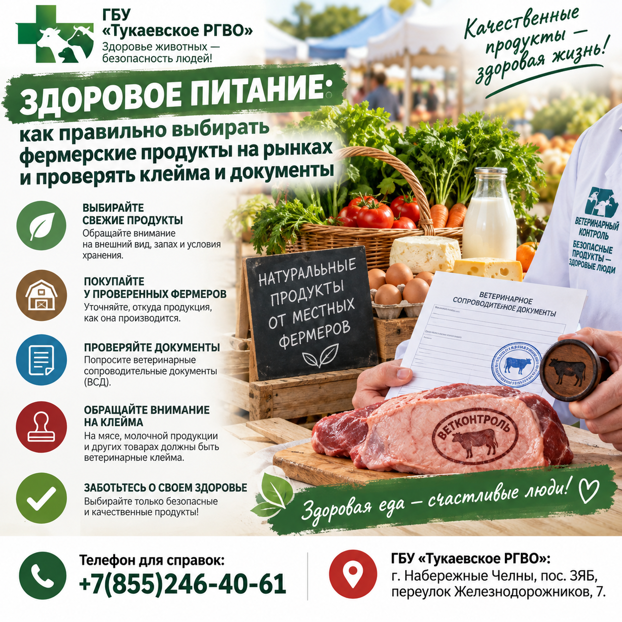Здоровое питание: как правильно выбирать фермерские продукты на рынках и ярморках